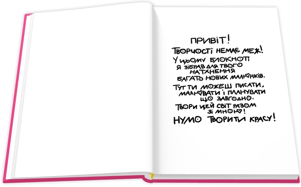 Бумажная книга «Блокнот кота Інжира (рожевий)», авторов Елена Павлова, Богдан Фенюк - фото №1