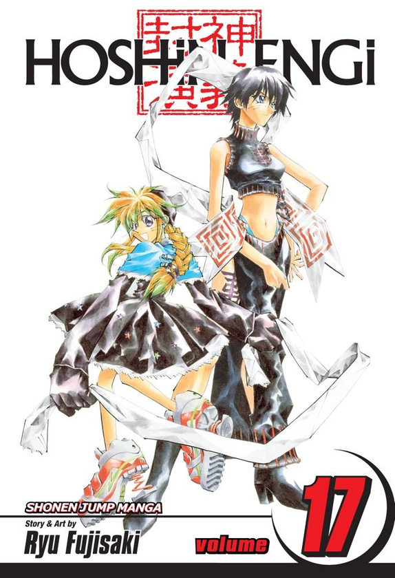 Бумажная книга «Hoshin Engi. Volume 17», автор Рю Фудзисаки - фото №1