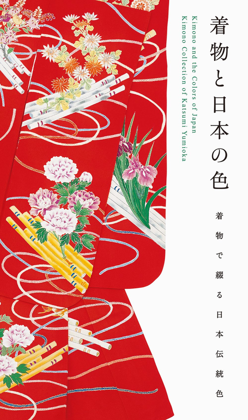 Бумажная книга «Kimono and the Colors of Japan», автор Кацуми Юмиока - фото №1
