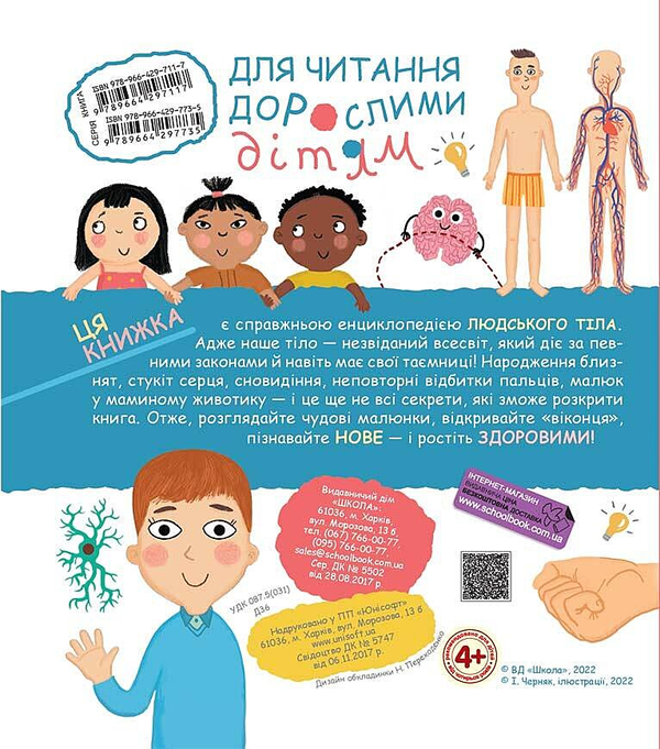 [object Object] «Твоє дивовижне тіло», автор Галина Дерипаско - фото №2 - мініатюра