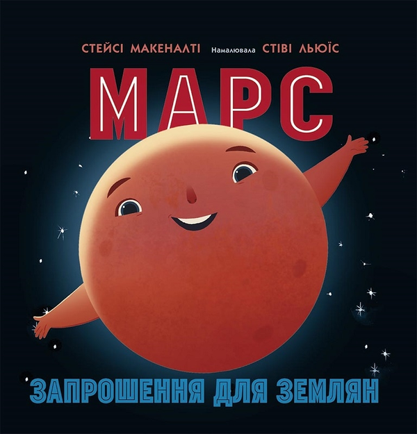 Паперова книга «Сонячна система (комплект із 4 книг)», автор Стейсі Макеналті - фото №1