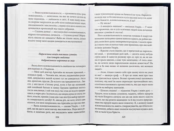 Бумажная книга «Людина без властивостей. Том 1», автор Роберт Музиль - фото №1