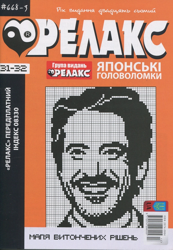 [object Object] «Японські Головоломки «Релакс» (Комплект із 4 журналів за 2024 рік)» - фото №4 - мініатюра