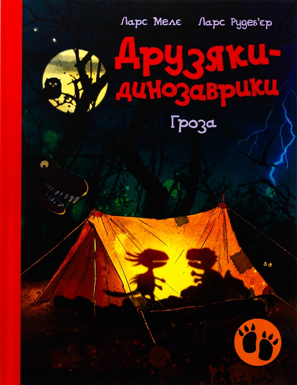 Бумажная книга «Гроза», автор Ларс Меле - фото №1