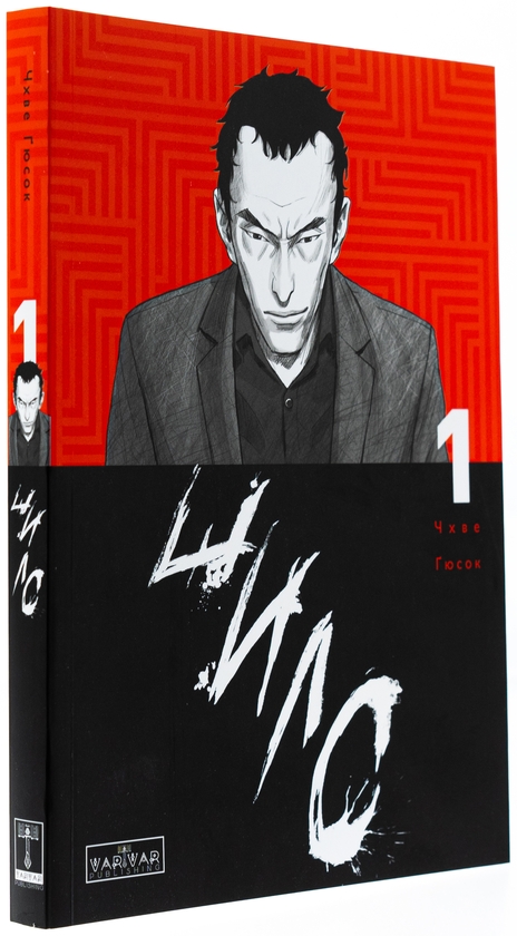 Бумажная книга «Шило. Том 1», автор Чхве Гю Сок - фото №1