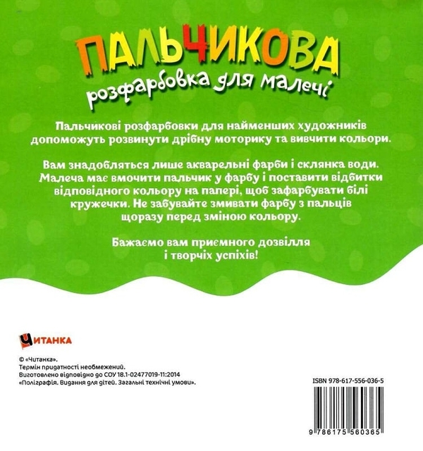 Бумажная книга «Пальчикова розфарбовка для малечі. Бегемотик» - фото №1