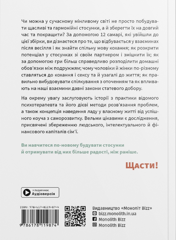 Бумажная книга «Мистецтво бути удвох. Збірник самарі (м'яка обкладинка)» - фото №1