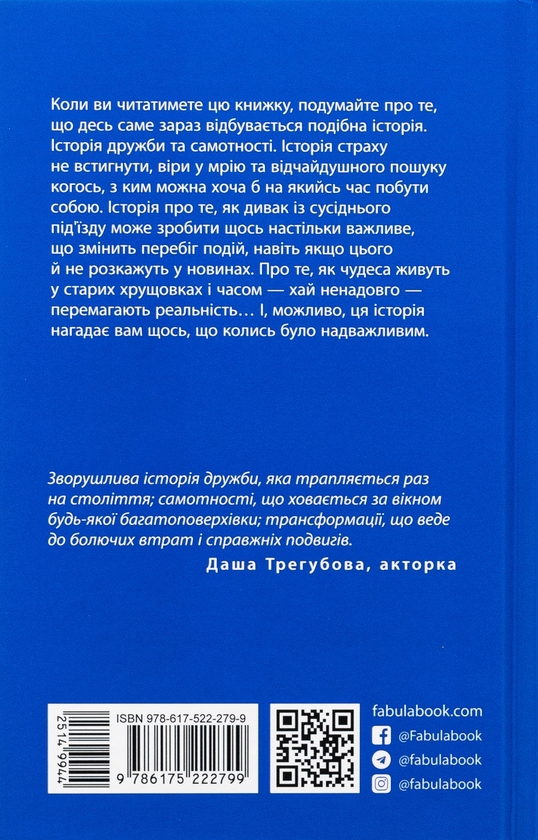 Бумажная книга «Я покажу тобі Ріо», автор Кристина Нгуен - фото №1