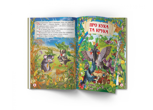 Бумажная книга «Корисні українські народні казки  » - фото №1