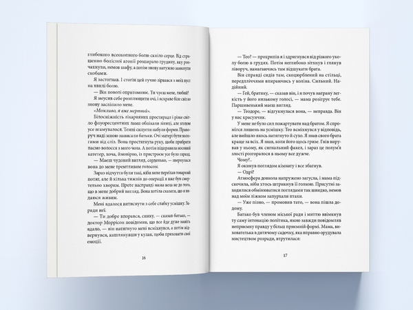 Паперова книга «На відчай душі», автор Емма Скотт - фото №1