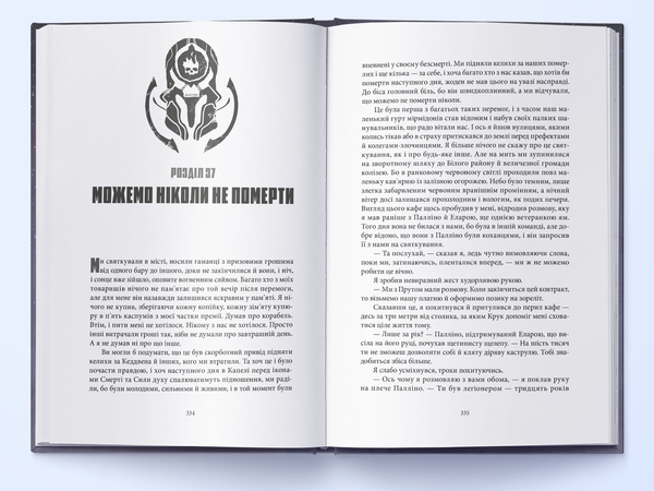 Паперова книга «Імперія тиші», автор Крістофер Руоккіо - фото №1