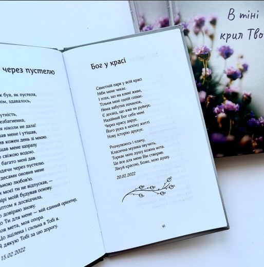 Бумажная книга «В тіні крил твоїх», автор Адриана Дюрки - фото №1