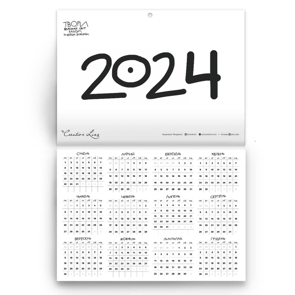 Паперова книга «Календар кота Інжира на 2023 рік (патріотичний)» - фото №1