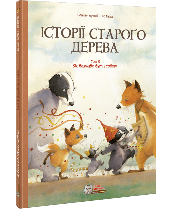 Паперова книга «Історії старого дерева (комплект із 3 книг)», автор Брижіт Лучані - фото №1