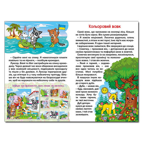 Бумажная книга «Навчайся-розважайся. Пухнастики та вухастики» - фото №1