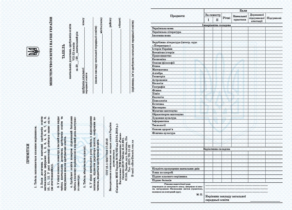 [object Object] «Табель навчальних досягнень 7–11 класи» - фото №3 - мініатюра