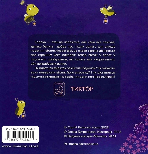 Паперова книга «Казка про чарівний віхтик», автор Сергій Куленко - фото №1