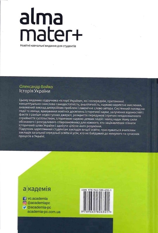 Бумажная книга «Історія України», автор Александр Бойко - фото №1