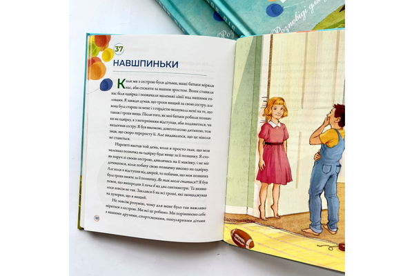 Бумажная книга «Любов діє. Розповіді для дітей», авторов Боб Гофф, Линдси Гофф-Видуцич - фото №1