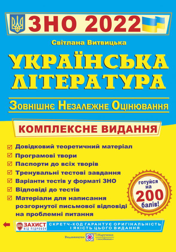 [object Object] «Підготовка до ЗНО 2022 (комплект з 5-ти книг)», авторів Ольга Валігура, Лариса Давиденко, Світлана Вітвіцька, Олена Білецька, Анатолій Капіносов, Ігор Панчук - фото №4 - мініатюра