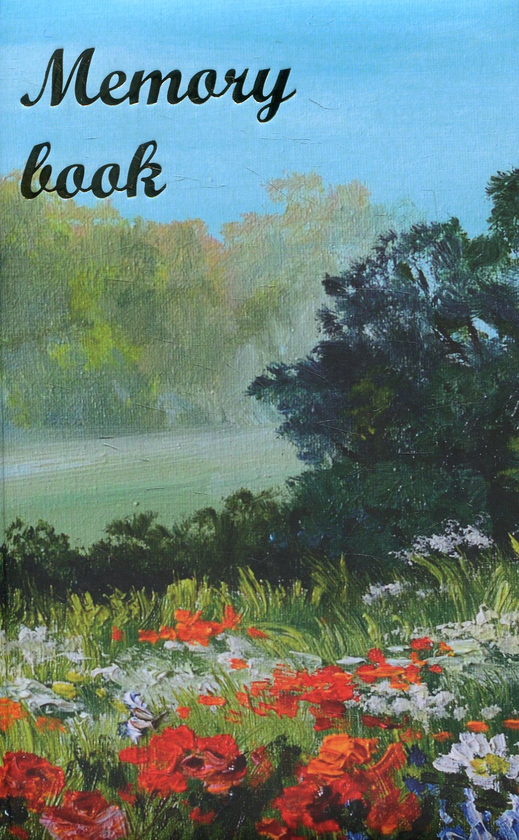 Книга Квітковий ранок. Memory Book