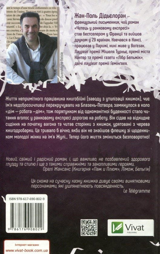 Бумажная книга «Лауреати премій (комплект із 2 книг)», авторов Жан-Поль Дидьелоран, Лоран Бине - фото №1