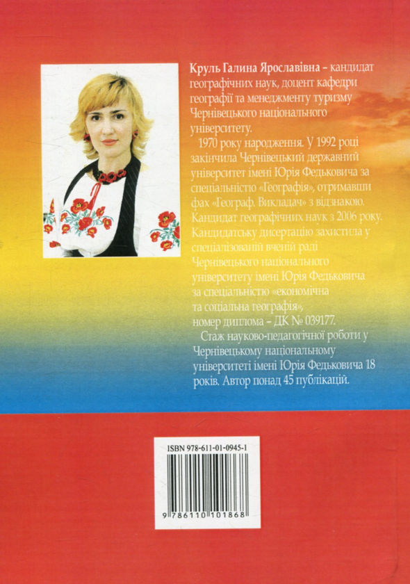 Бумажная книга «Основи готельної справи», автор Галина Круль - фото №1