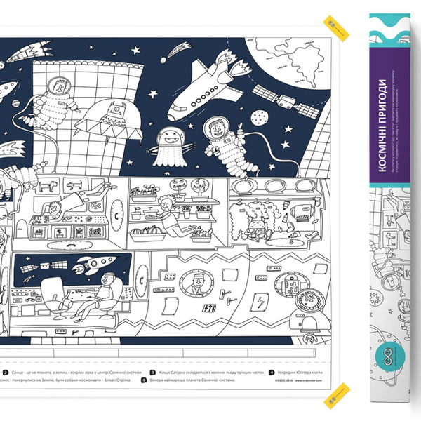 Книга Космічні пригоди. Розмальовка
