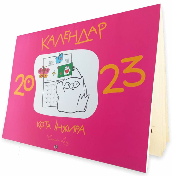 Книга Календар кота Інжира на 2023 рік (рожевий)