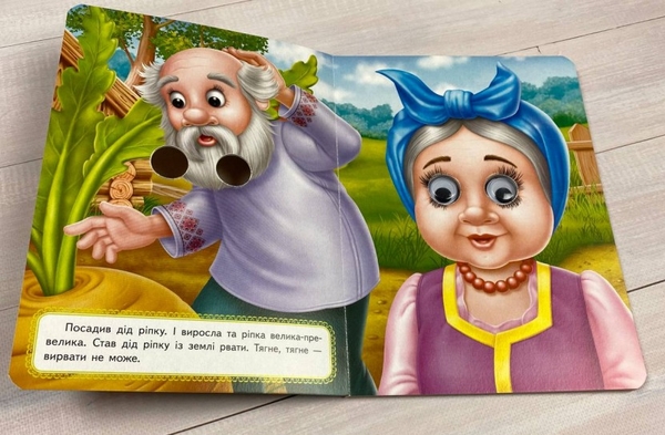 Паперова книга «Ріпка» - фото №1