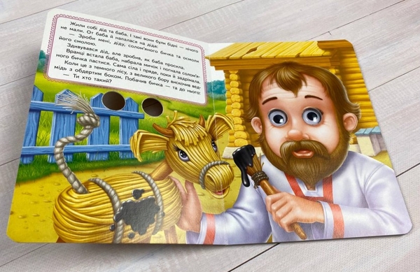 Бумажная книга «Солом'яний бичок» - фото №1
