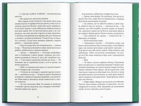 Паперова книга «Книга нерозкритих справ», автор Сімона Сент-Джеймс - фото №1