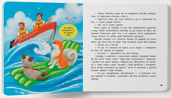 Бумажная книга «Пончик та Грінка. Відпочинок на морі», автор Юлия Рыженко - фото №1