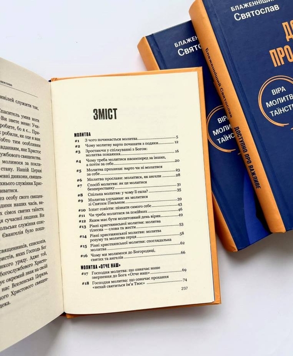 Бумажная книга «Доступно про важливе. Молитва, віра, таїнства», автор Святослав Шевчук - фото №1