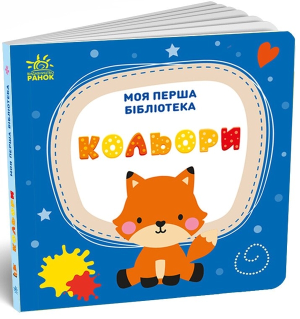 [object Object] «Моя перша бібліотека», автор С. Моісеєнко - фото №3 - мініатюра