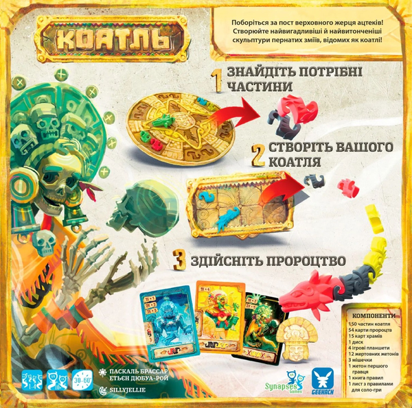  «Настільна гра Geekach Коатль (Coatl) (GKCH029CL)», бренда Geekach Games - фото №1