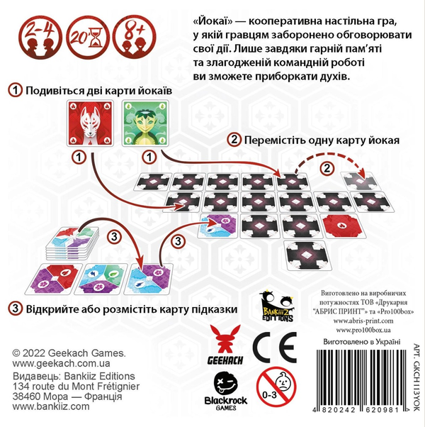  «Настільна гра Geekach Йокаї (Yokai) (GKCH113YOK)», бренда Geekach Games - фото №1