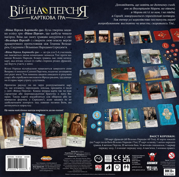 «Настільна гра Geekach Війна Персня. Карткова гра (War of the Ring: The Card Game) (GKCH102WR)», бренда Geekach Games - фото №1