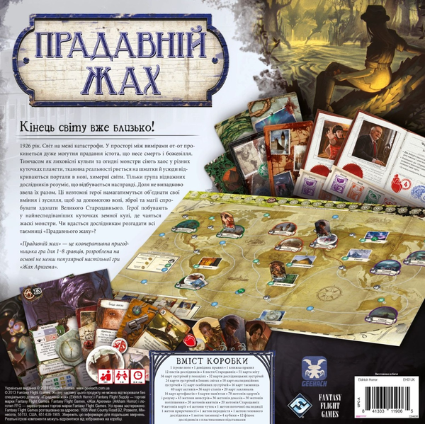 «Настільна гра Geekach Прадавній жах (Eldritch Horror) (GKCH104EH)», бренда Geekach Games - фото №1