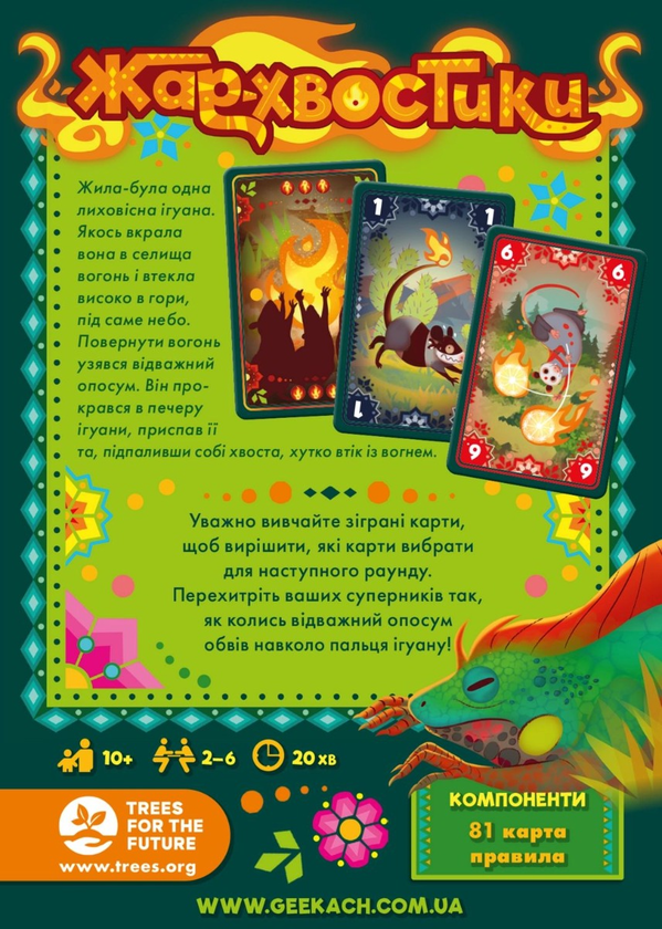 «Настільна гра Geekach Жар-хвостики (Tails on Fire) (GKCH157)», бренда Geekach Games - фото №1