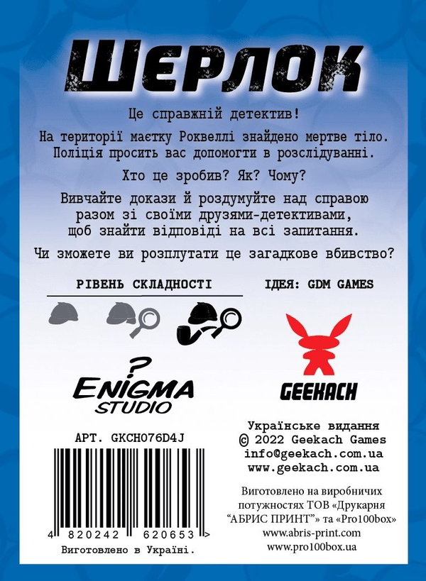 «Шерлок. Убивство в День незалежності (Sherlock: Death on the 4th of July) (GKCH076D4J)», бренда Geekach Games - фото №1