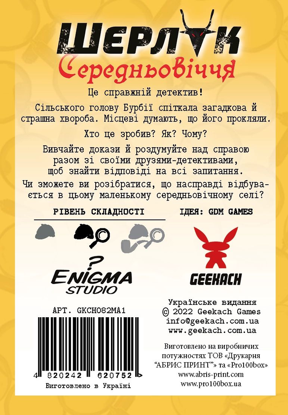  «Настільна гра Geekach Шерлок. Середньовіччя. Одержимий (GKCH082MA1)», бренда Geekach Games - фото №1