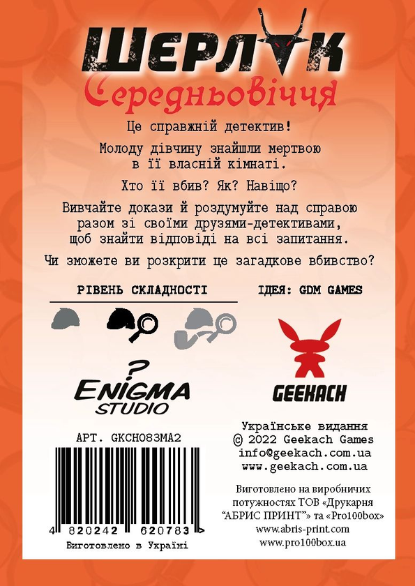 «Настільна гра Geekach Шерлок. Середньовіччя. За зачиненими дверима (GKCH083MA2)», бренда Geekach Games - фото №1