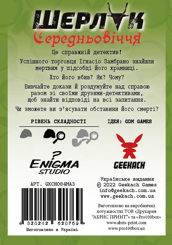 «Настільна гра Geekach Шерлок. Середньовіччя. Купець (GKCH084MA3)», бренда Geekach Games - фото №1