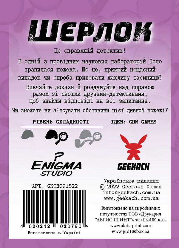 «Настільна гра Geekach Шерлок. Код «Червоний» (Sherlock: Propagation) (GKCH091S22)», бренда Geekach Games - фото №1