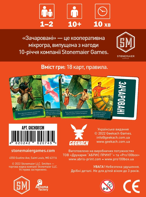  «Настільна гра Geekach Зачаровані (Smitten) (GKCH081SM)», бренда Geekach Games - фото №1