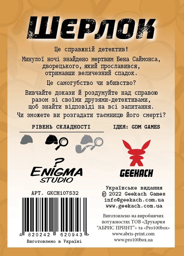 «Настільна гра Geekach Шерлок. Дворецький (Sherlock: Butler) (GKCH107S32)», бренда Geekach Games - фото №1