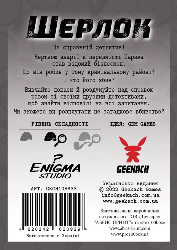  «Настільна гра Geekach Шерлок. Хто такий Венсан Леблан? (Sherlock: Who is Vincent Leblanc?) (GKCH108S33)», бренда Geekach Games - фото №1