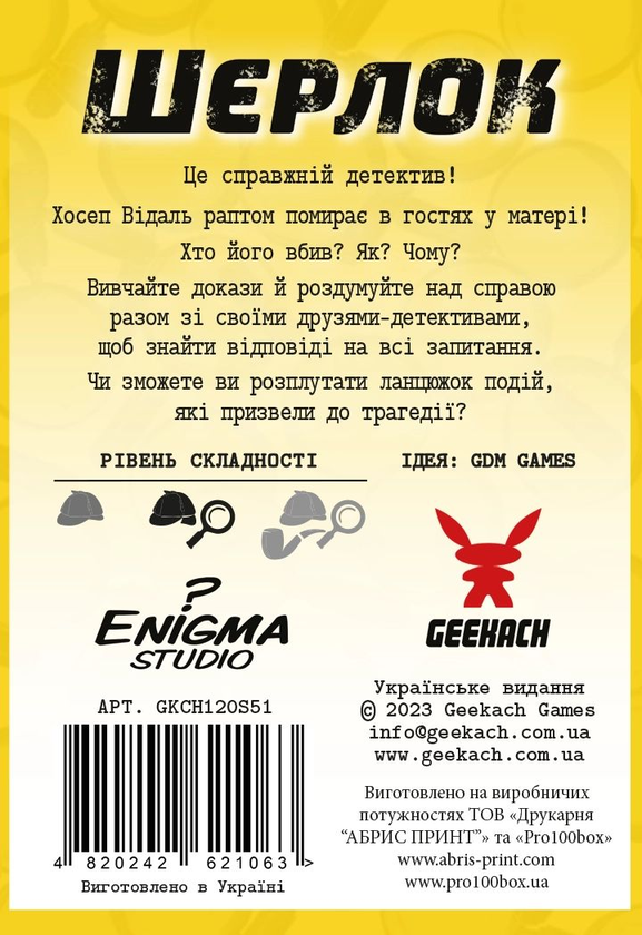 «Настільна гра Geekach Шерлок. Непроханий гість (The Intruder) (GKCH120S51)», бренда Geekach Games - фото №1