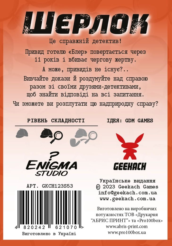  «Настільна гра Geekach Шерлок. Привид з номера 208 (The Ghost of the Room 208) (GKCH123S53)», бренда Geekach Games - фото №1